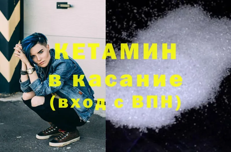 Кетамин ketamine  Белинский 